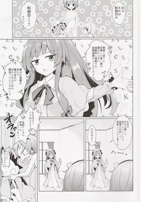 Shoukan! Satori-sama