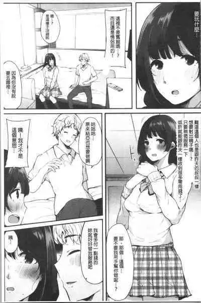 Hametomo Onna Tomodachi ga SeFri-ka shita Hi | 性愛砲友 女友們都變砲友化的日子