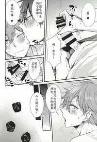 (C88) [Thieft Cat (NORIKO)] Ore no Kawaii Onaho Senpai (Ensemble Stars!) [Chinese]