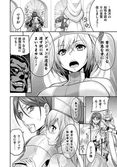 ERONA2 Orc no Inmon ni Modaeshi Miko no Nare no Hate