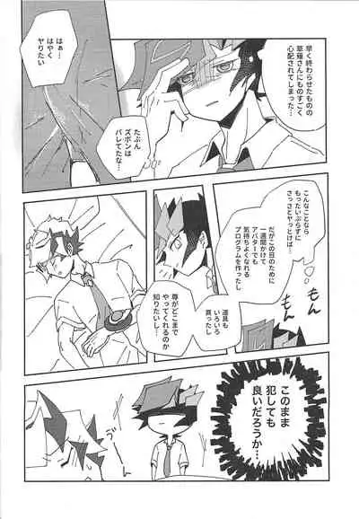 Homura Takeru wa `iya' to iwanai