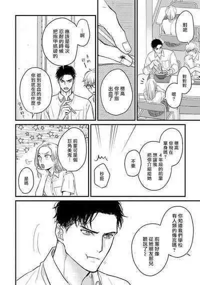 Tabetemo Oishiku Arimasen 2 | 尝起来一点都不好吃 2 Ch. 6-20