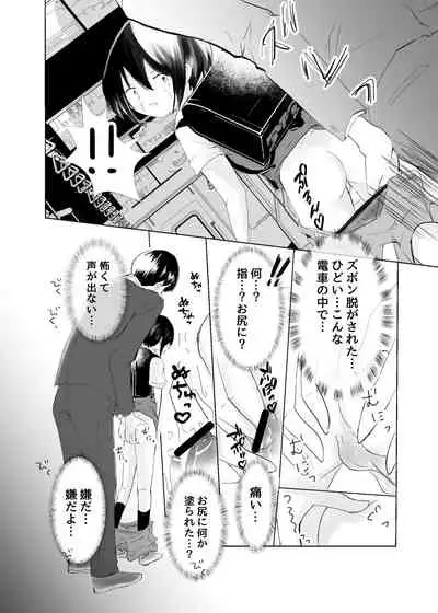 Ore ga Mob ni Naru Toki