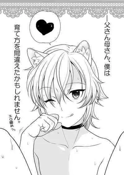 Konomi no Nora Aigan Juujin ni Odosaretemasu