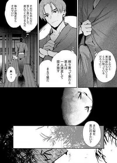 Katawa no Sakura 1-4
