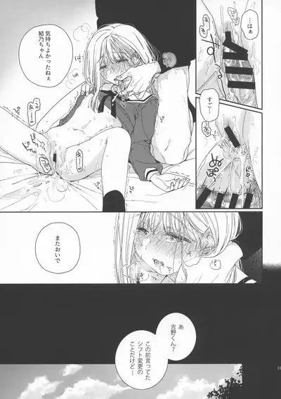 [smooth (Nakamura Kuzuyu)] sweettragedy