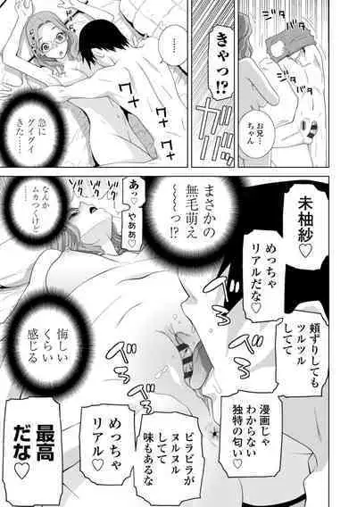 [Shinobu Tanei] Imouto ni Okasareru Kyousei Josou Ani - Forced transvestite brother-in-law raped by sister-in-law [Digital]