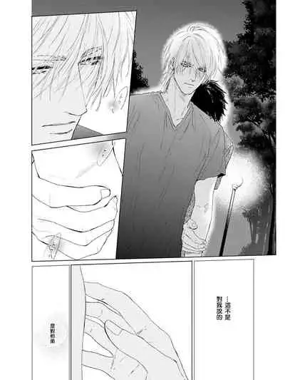 Koko wa Yasashii Niwa | 置身于温柔之庭 Ch. 1-3