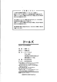 [Fan no hitori] Dolls