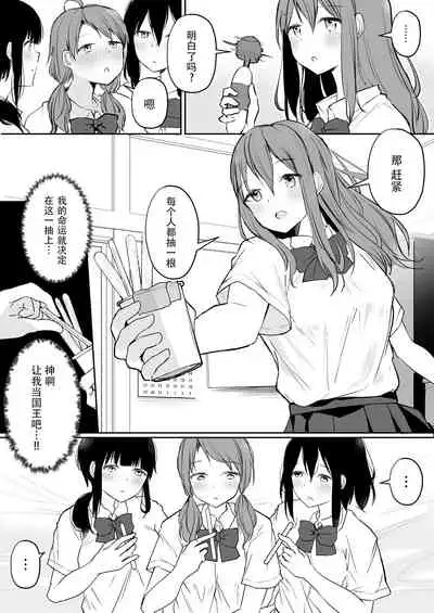 [Maguro Shining] Yuri Suki Joshi ga Nandemoari no Ousama Game Yatta Kekka... [Chinese] [Dokiki漢化組] [Digital]