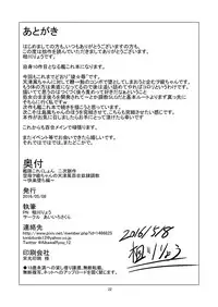 [Aiirosakura (Aikawa Ryou)] Kuubo Wo-Kyuu-chan no Amatsukaze Yuri Dorei Choukyou ~Kairaku Ochi Hen~ (Kantai Collection -KanColle-) [Digital]