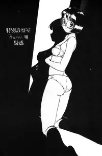 [Kojima Miu] Tokubetsu Shinsatsushitsu [Chinese]