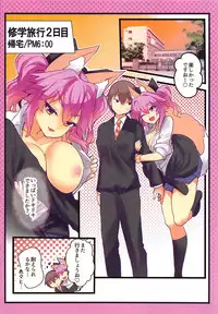 (C95) [Yamitsuki Honpo (Wise Speak)] JK Tamamo no Shuugaku Ryokou Oppai Challenge (Fate/Extra)
