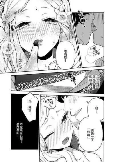 Tensei Oujo wa Saikyou Mahoutsukai no Ude no Naka | 与凶恶魔法师拥抱的重生王女 1-8 end