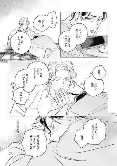 Kurikaeshi Ai no Oto