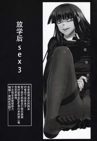 (COMIC1☆4) [Minarai Honpo (Minamoto Jin)] Houkago Sex 3 (Houkago Play) [Chinese] [靴下汉化组]