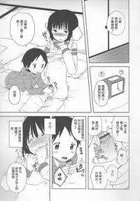[Ichimura] Onii-chan to Issho (Otokonoko HEAVEN Vol. 20) [Chinese] [瑞树汉化组]
