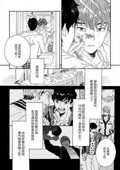 Sneaky Red Ch. 1-3