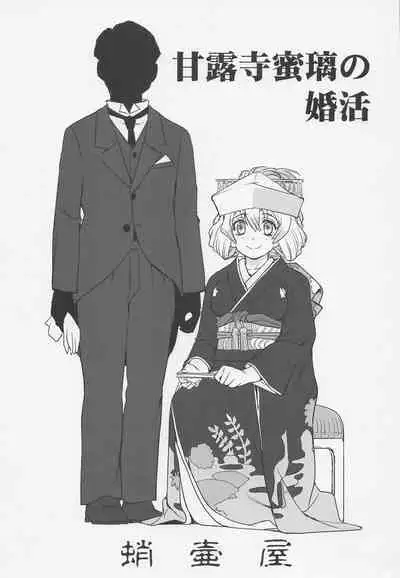 (C100) [Takotsuboya (TK)] Kanroji Mitsuri no Konkatsu (Kimetsu no Yaiba)