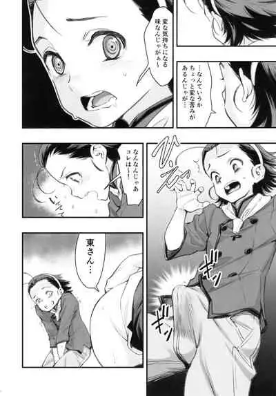 (C96) [Hassystant] Mou Hitotsu no Tsukitate!! Ou-sama Game 2 (Yakitate!! Japan)
