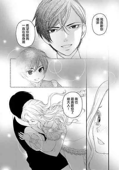 [Jonouchi nene / Tsukishiro usagi kotei heika to himeya ka na torikago ~ nidzuma ga kawai sugite genkai toppa shimashita!!~ | 皇帝陛下和秘密的鸟笼~新婚妻子过于可爱所以突破了界限！！～ [Chinese] [莉赛特汉化组]