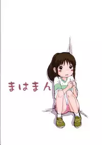 (C62) [Sanketsushuu (Sanzui)] Mahaman (Sen to Chihiro no Kamikakushi [Spirited Away])