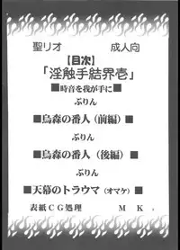 [St. Rio (Purin)] Inshokushu Kekkai (Ichi) (Kekkaishi)