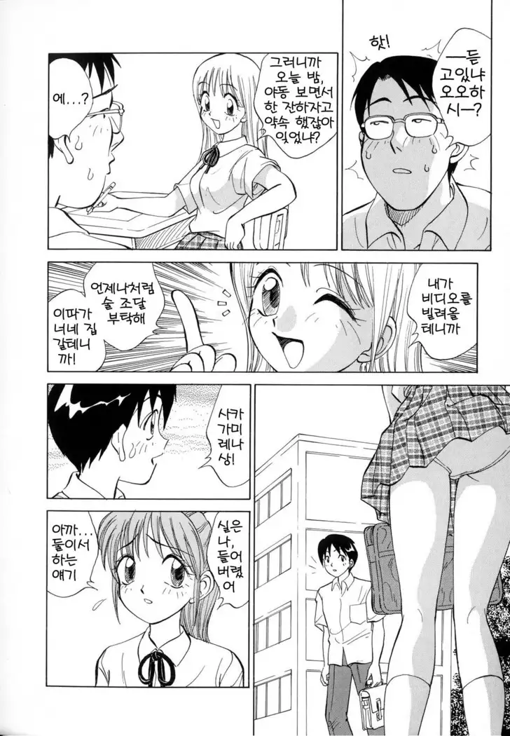 Boku ga Kanojo ni Kigaetara Ch.1~6