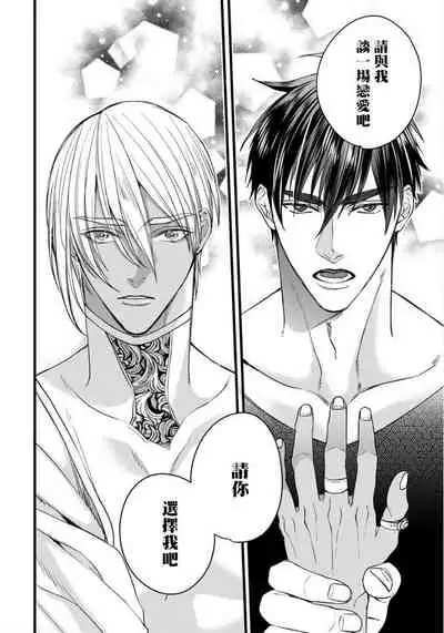 [Nakamura Makino] Rakka no Alpha Ou | 硕果的α王 Ch. 5-6+番外 [Chinese] [Digital] [完结]