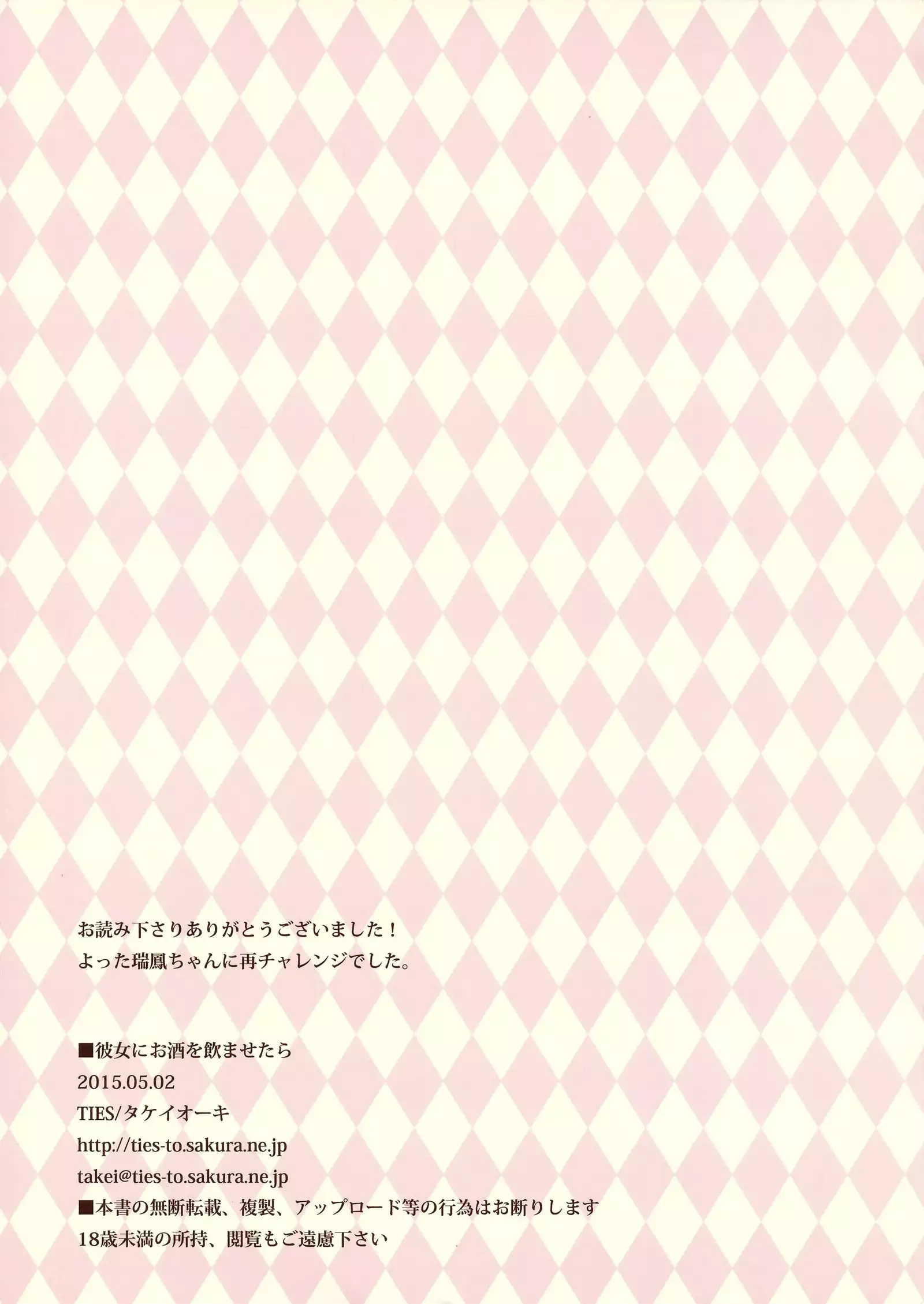 Kanojo ni Osake o Nomasetara