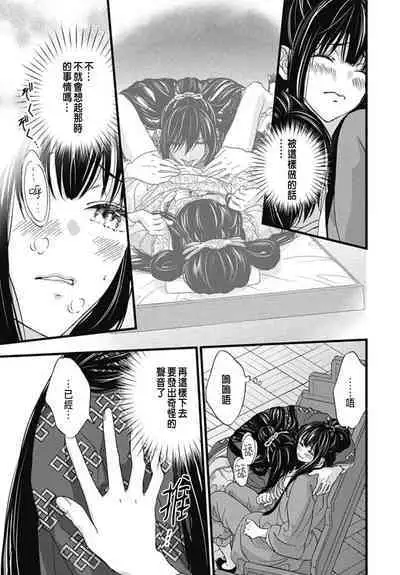 Uchi no Joushi ga Nise Kangan de, Koukyuu de Himitsu no Dekiai Seikatsu shichattemasu 1-10