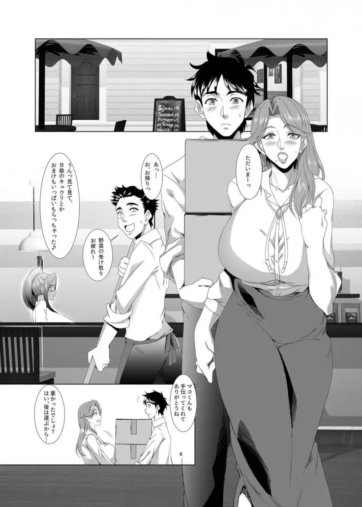 Omae no Kaa-chan, Ii Onna da yo na. Ch. 2