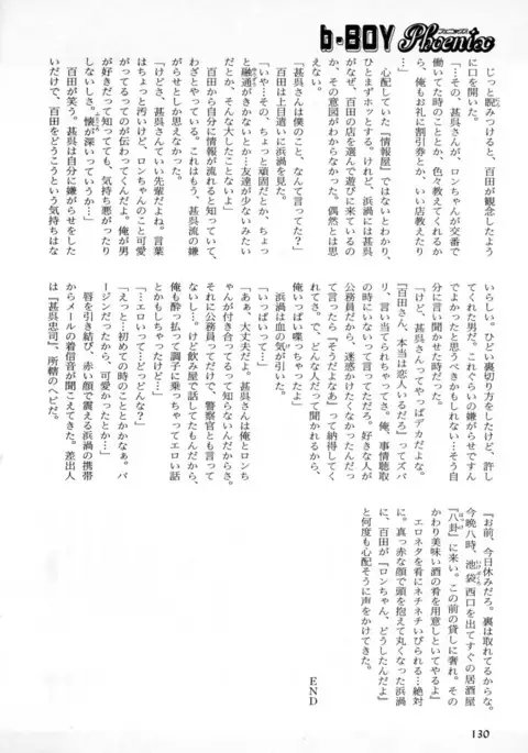 b-BOY Phoenix Vol.2 Busaiku Tokushuu