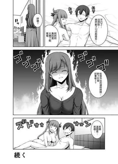 [RED CROWN (Ishigami Kazui)] Imouto Succubus wa H ni Hamattari Shinain Dakara ne [Chinese] [空気系☆漢化] [Digital]