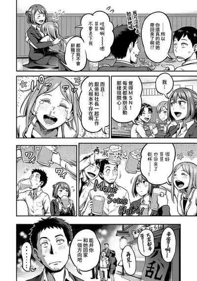 [Kameyama Shiruko] Shokuba de Sounyuu Happening!? - Dekoboko Combi no Hamarikata - Ch.9-18 [Chinese] [裸單騎漢化]