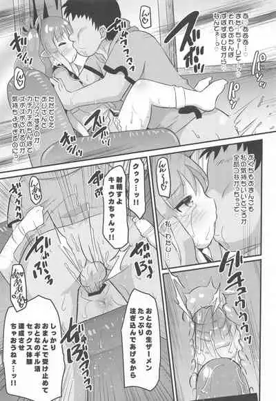 (PriConne Daihyakka 10) [Divine Fountain (Koizumi Hitsuji)] Kyouka-chan to Otona no Guild Katsudou (Princess Connect! Re:Dive)