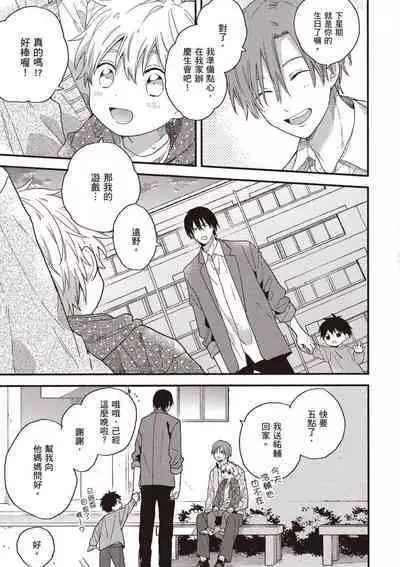 Hatsukoi Kids Sitter | 初戀陪玩大哥哥