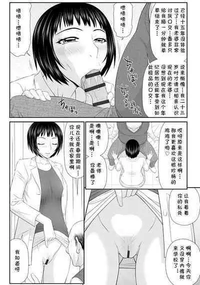 Hitozuma Hokeni "Musuko no Manabiya de Furin Sex"