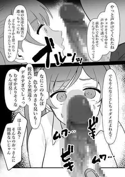 Chunen o name teta on'na, ochiru.