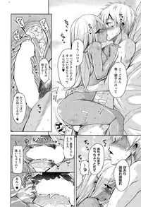 [Narusawa Kei] Koe ♥ Mane