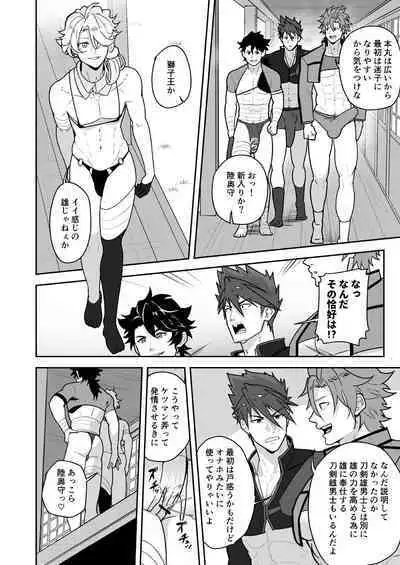 Toaru Osu Danshi