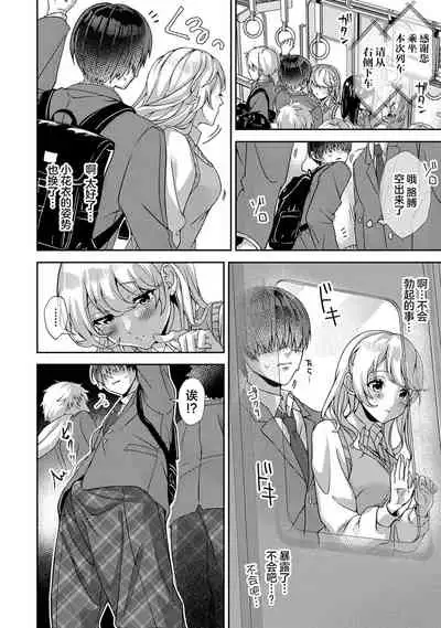 (Rifuru) 『 ore da ke ni koakuma na doukyuusei fu tta ra oshitao sa rema shi ta ~ 』 | 只在我面前展現小惡魔一面的同級生 ~忽然被她推倒了！ Ch. 1-7 end [Chinese] [莉赛特汉化组]