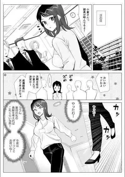 Pride no Takai Career Joshi ga Batsuichi Furyou Joushi ni Netorareru Hanashi