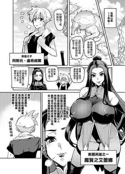 [Hatoba Akane] Maken no Elena ~Katte no Omoibito ni Takusareta Ko to no Koi ni Ochiru Majo~ Ch. 1-11 [Chinese] [臭鼬娘漢化組] [Ongoing]