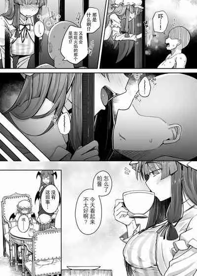 [Jikahatsudensho (flanvia)] Ana to Muttsuri Dosukebe Daitoshokan 3 (Touhou Project) [Chinese] [牛肝菌汉化] [Digital]