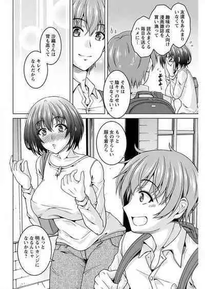 InCha Kanojo 185 Centi 1-2