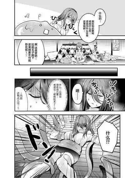 suraimu ga hito-gata ni! Nurunuru no shokushu ya chi ￮ po de karadaju o… | 史莱姆化作人形！？被黏糊糊的触手与○棒侵犯全身…