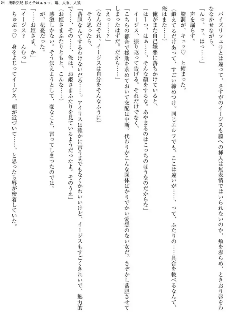 Enjo Kouhai - Oshiego ha Elf, Dragon, Mermaid, Werewolf