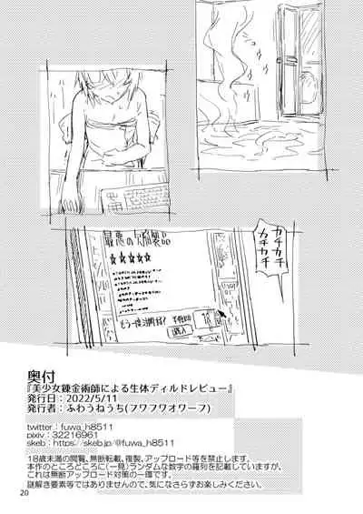 Bishoujo Renkinjutsu-shi ni Yoru Seitai Dirudoreby