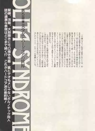 [Anthology] Bishoujo Shoukougun Lolita Syndrome 3 (Various)